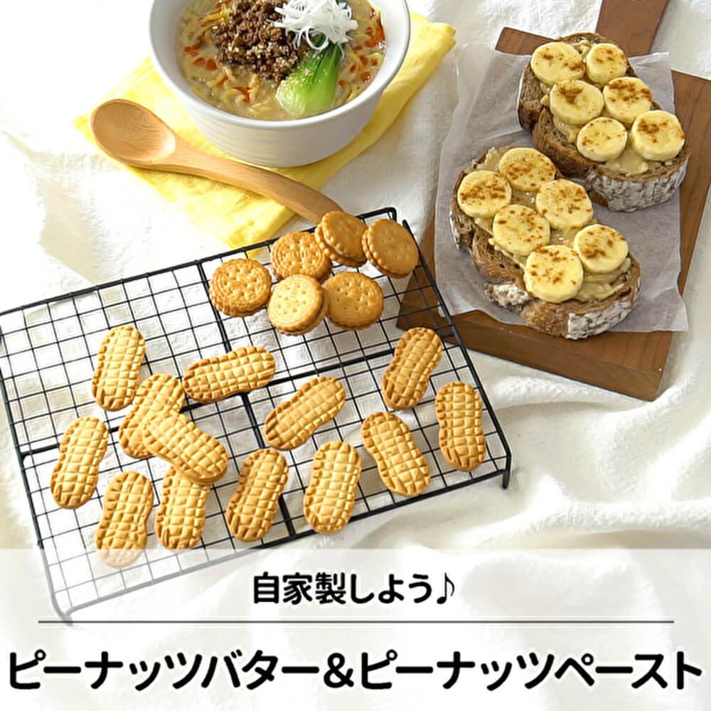 自家製で！ピーナッツバター＆ピーナッツペースト