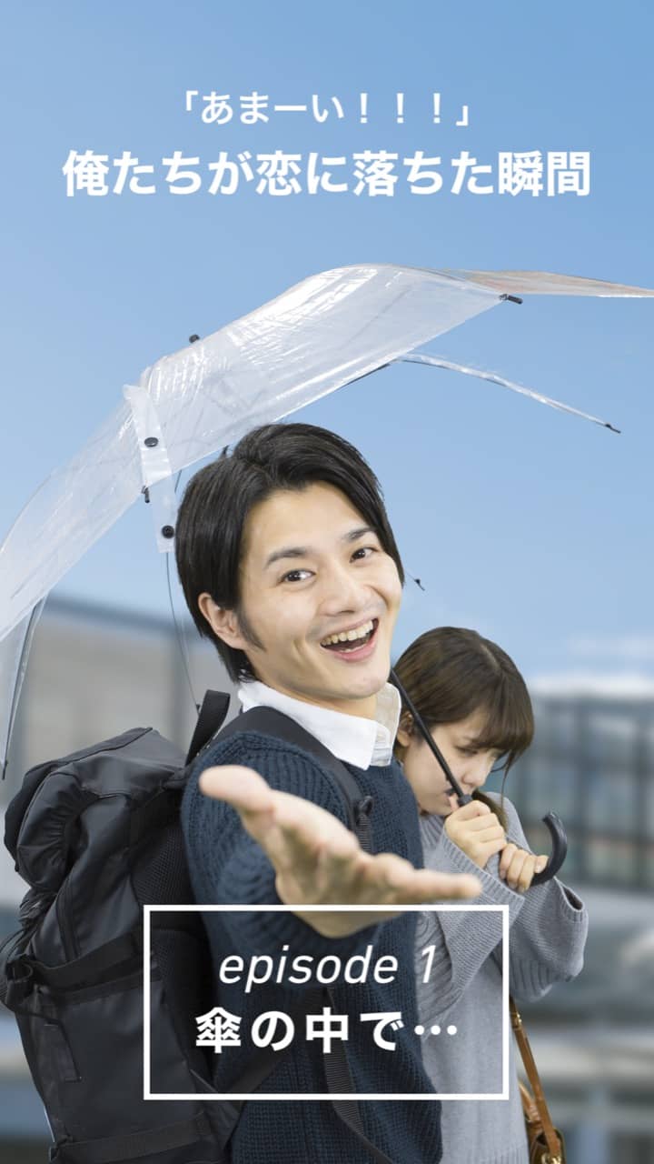 「あまーい！！！」俺たちが恋に落ちた瞬間