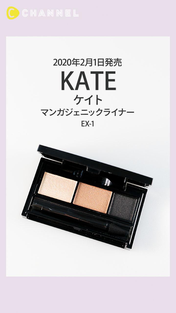 【ケイト】マンガのようなデカ目が作れる3色アイパレット