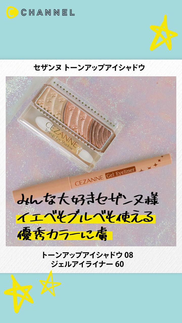 【セザンヌ / 新色アイシャドウ】定番カラーに飽きたならコレ♡