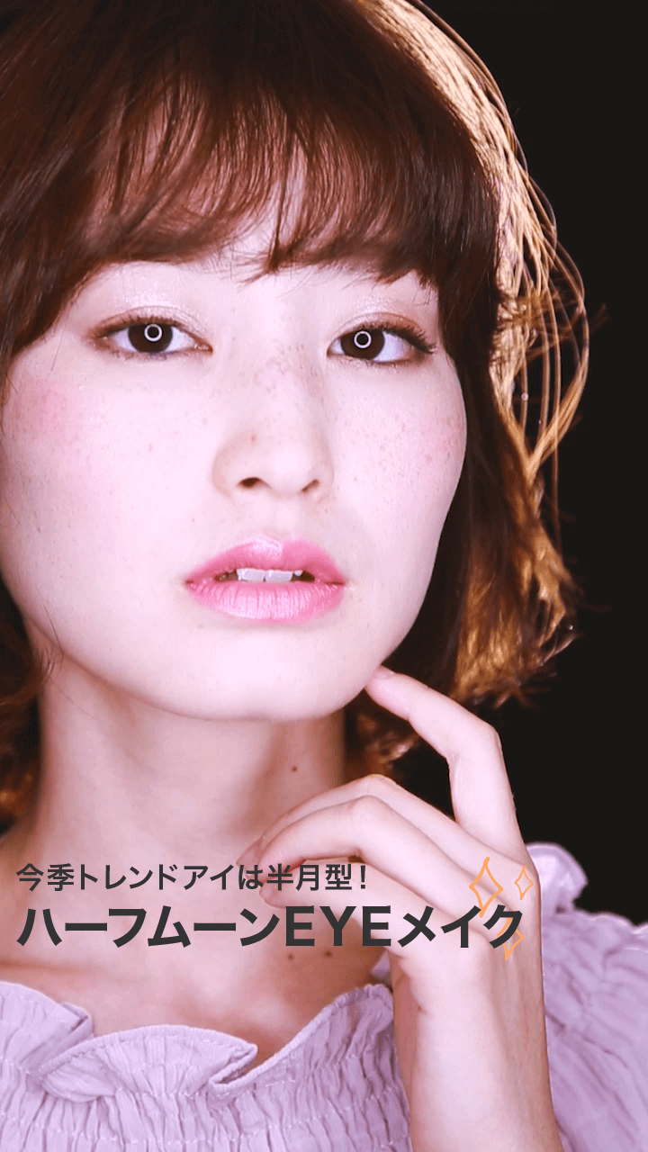 今期トレンドアイは半月型！ハーフムーンEYEメイク