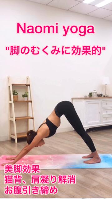 脚のむくみもスッキリ万能ヨガ