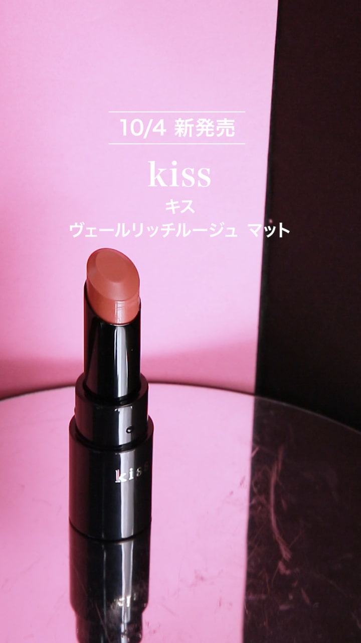 【キス】ふっくらやわらかに仕上がる♡マットリップ