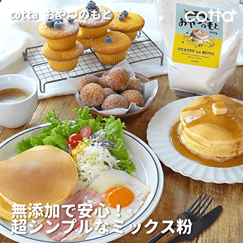 これがあればお菓子作りが超簡単!色々作れる万能粉♪