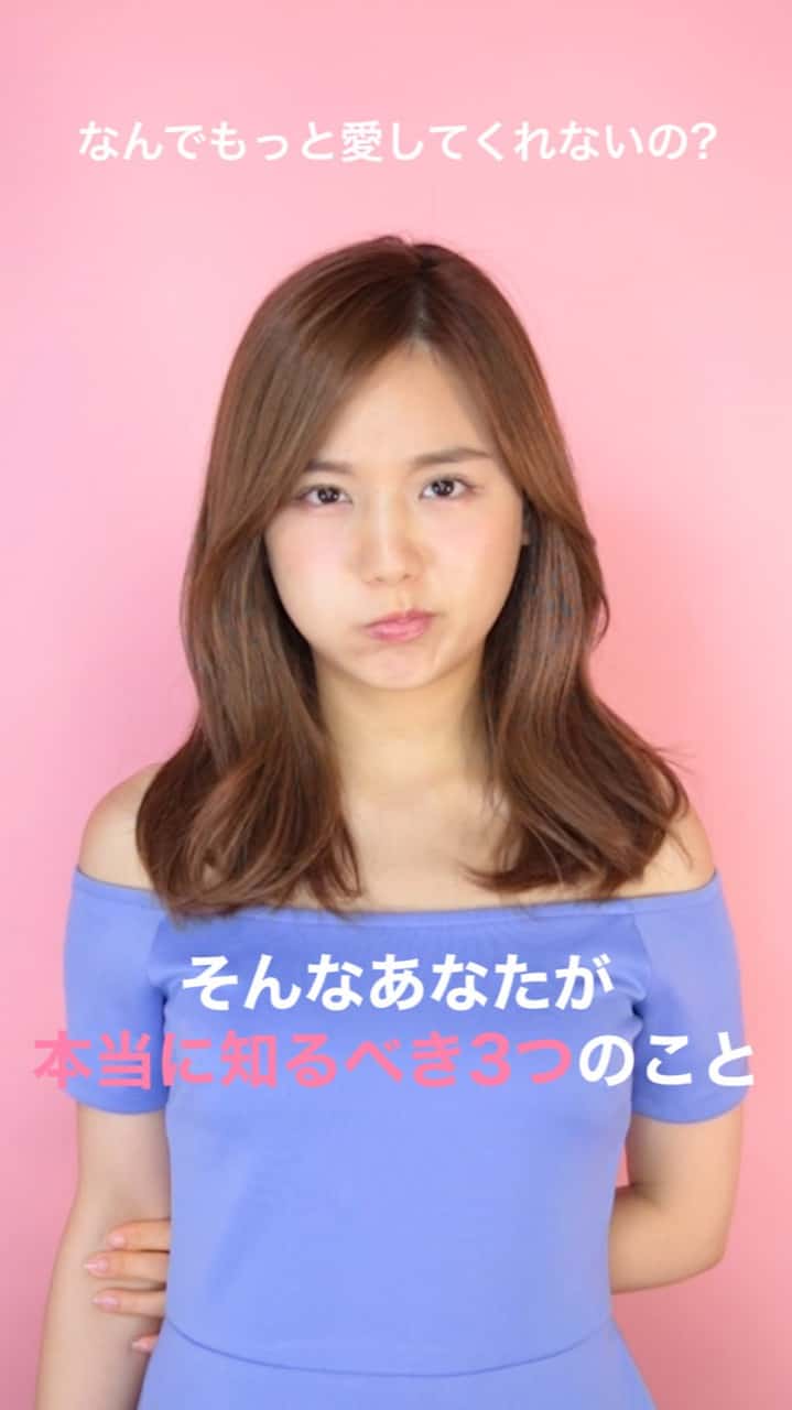 愛され症候群のあなたが知るべき3つのこと