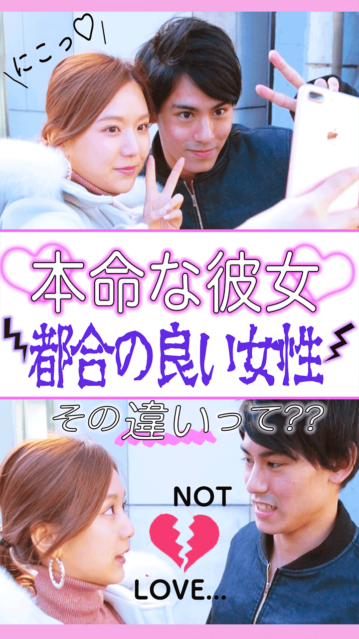 知らなかった。本命彼女と都合の良いわたしの違い... 