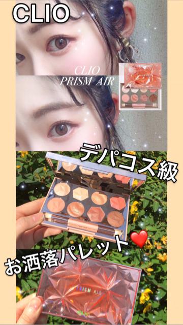 CLIOのアイパレットがデパコス級！BELL PALETTE