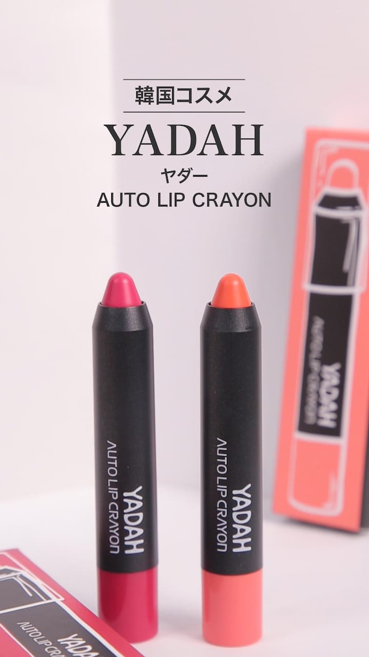 【YADAH】気分を上げるならこの1本♡リップクレヨン