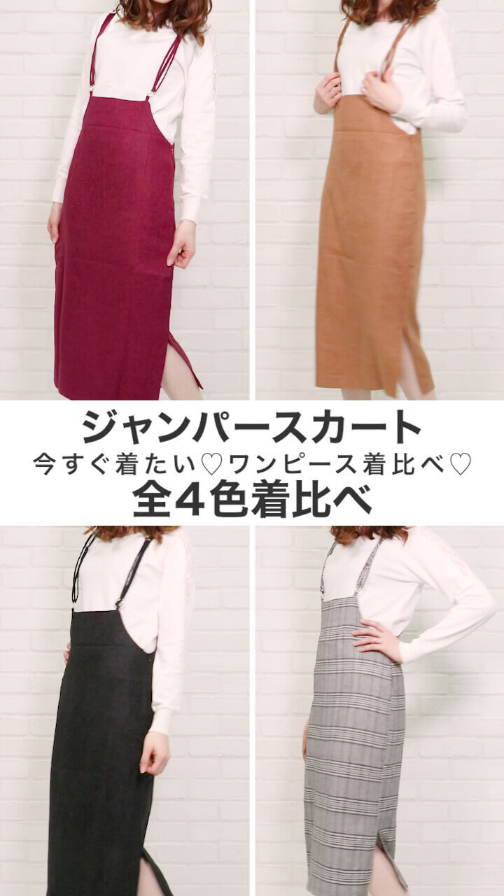 今すぐ着たい♡ワンピース着比べ♡