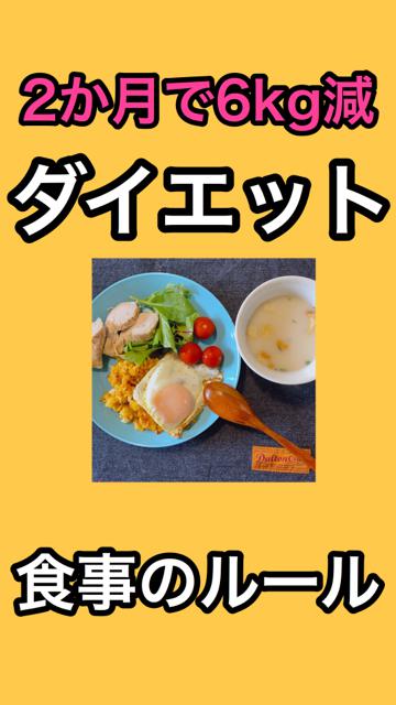 【短期集中】ダイエット中の食事管理の方法と自分ルールを教えます❤︎