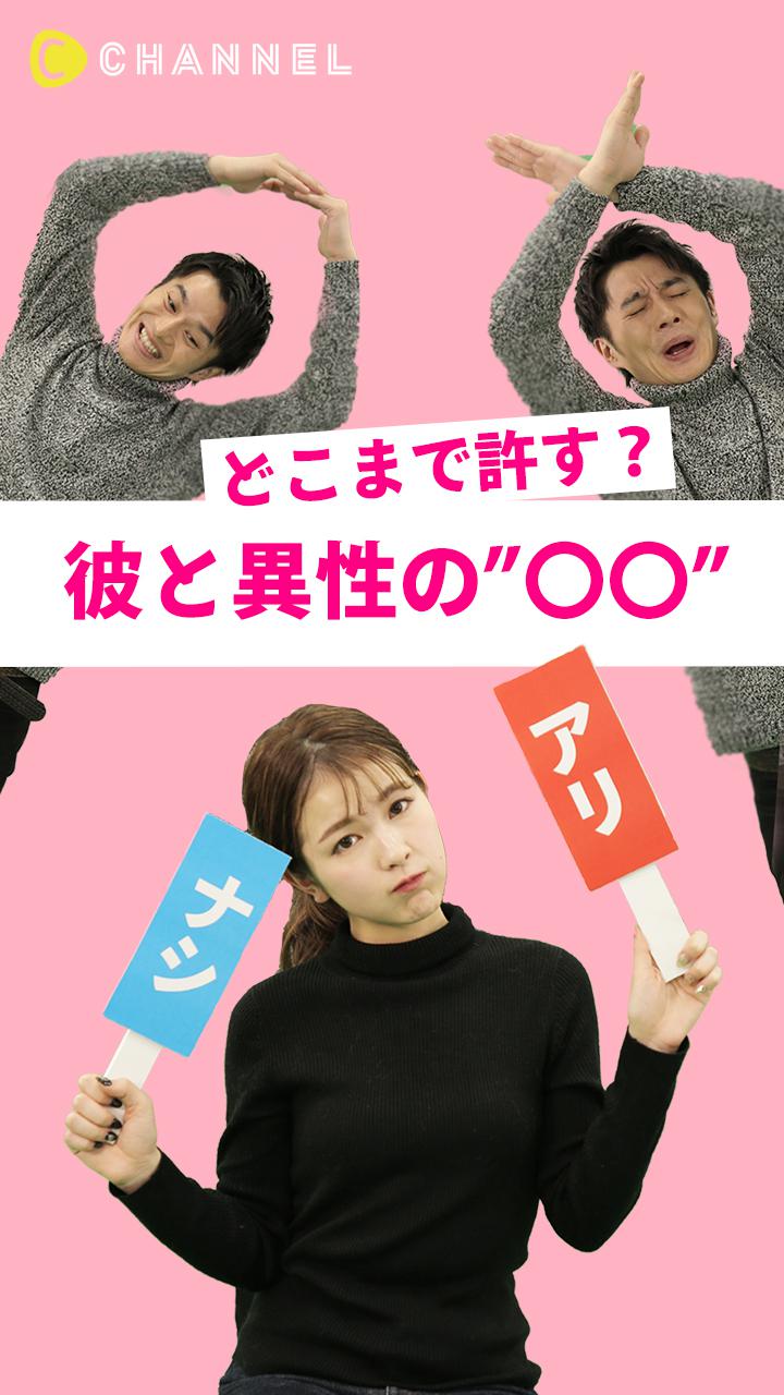あなたは許せる？彼と異性の”〇〇”