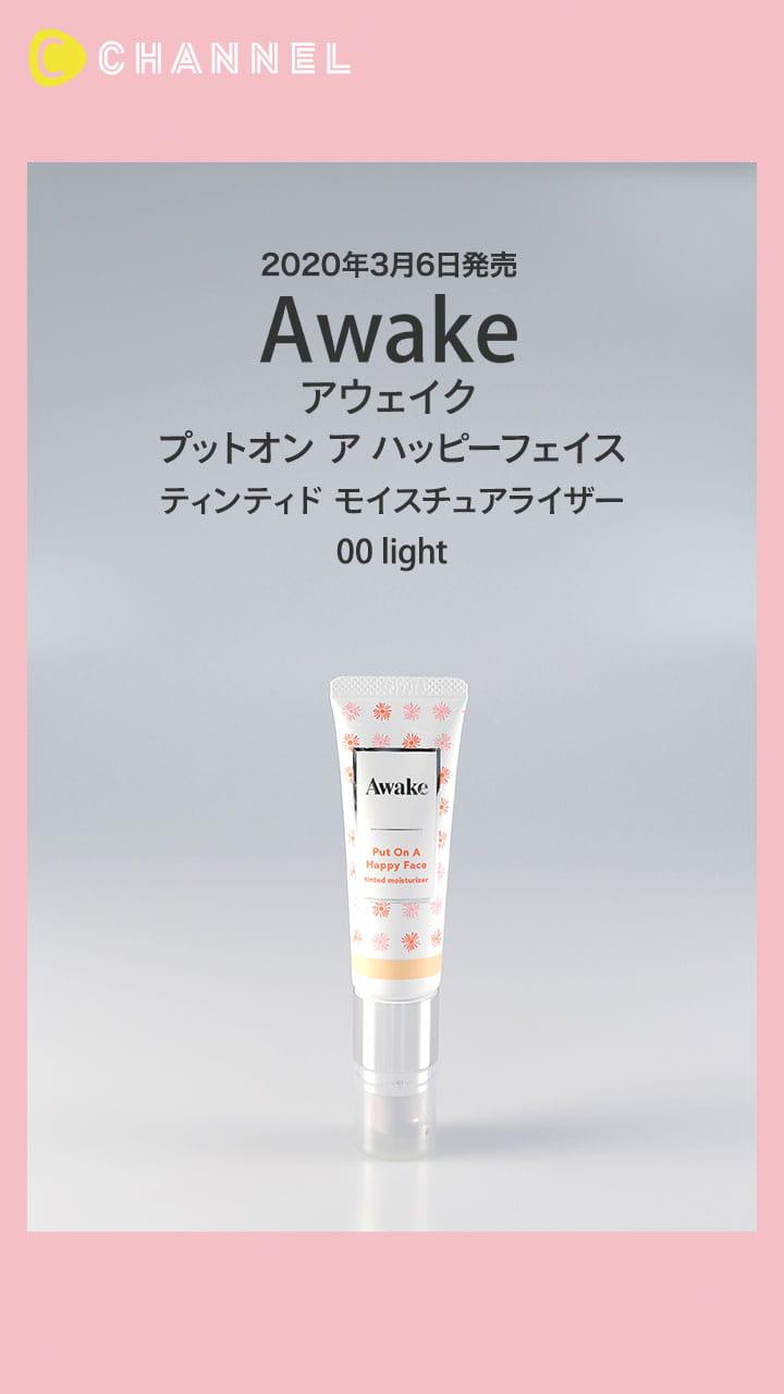 【Awake】ハッピーフェイスを作る新作うるツヤCCクリーム♡