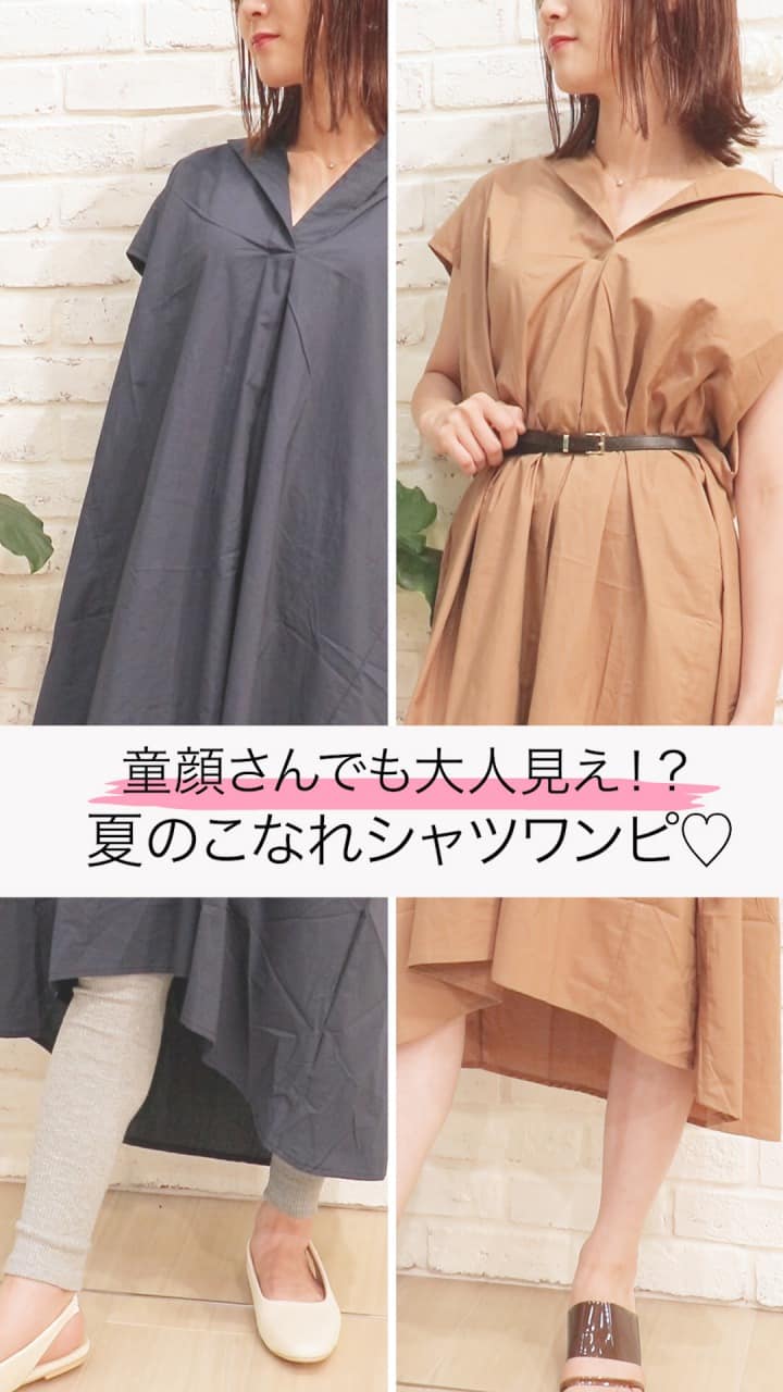 童顔さんでも大人見え！夏のこなれシャツワンピ♡