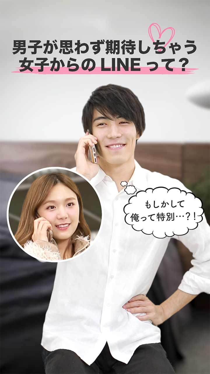 （俺って特別…？）男子が思わず嬉しくなる女子からのLINEって？