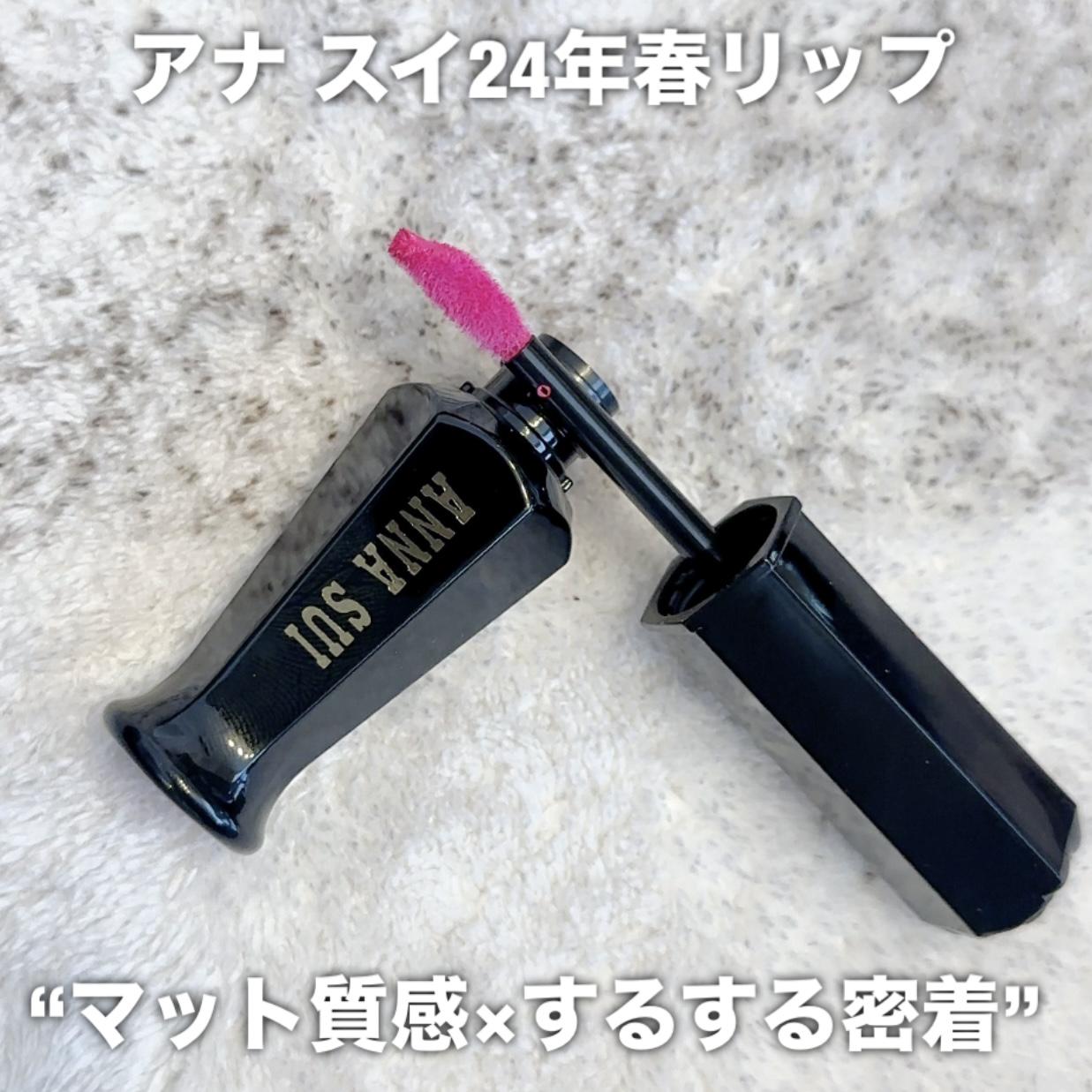 優秀すぎるアナスイ春リップ