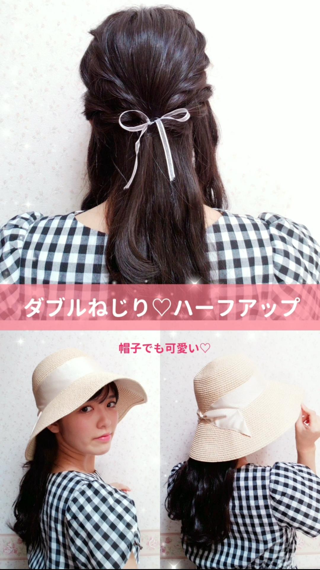 【夏帽子にも可愛い♡】ダブルねじりハーフアップ