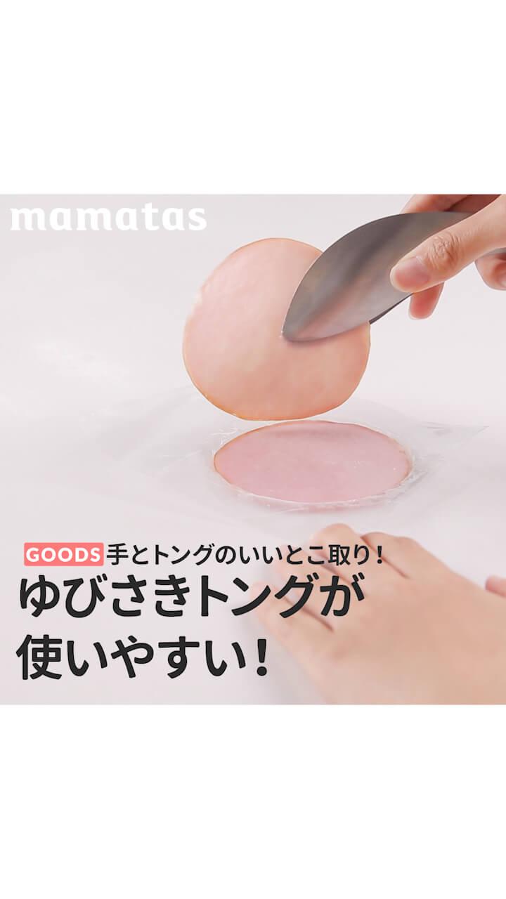 手とトングのいいとこ取り！ゆびさきトングが使いやすい