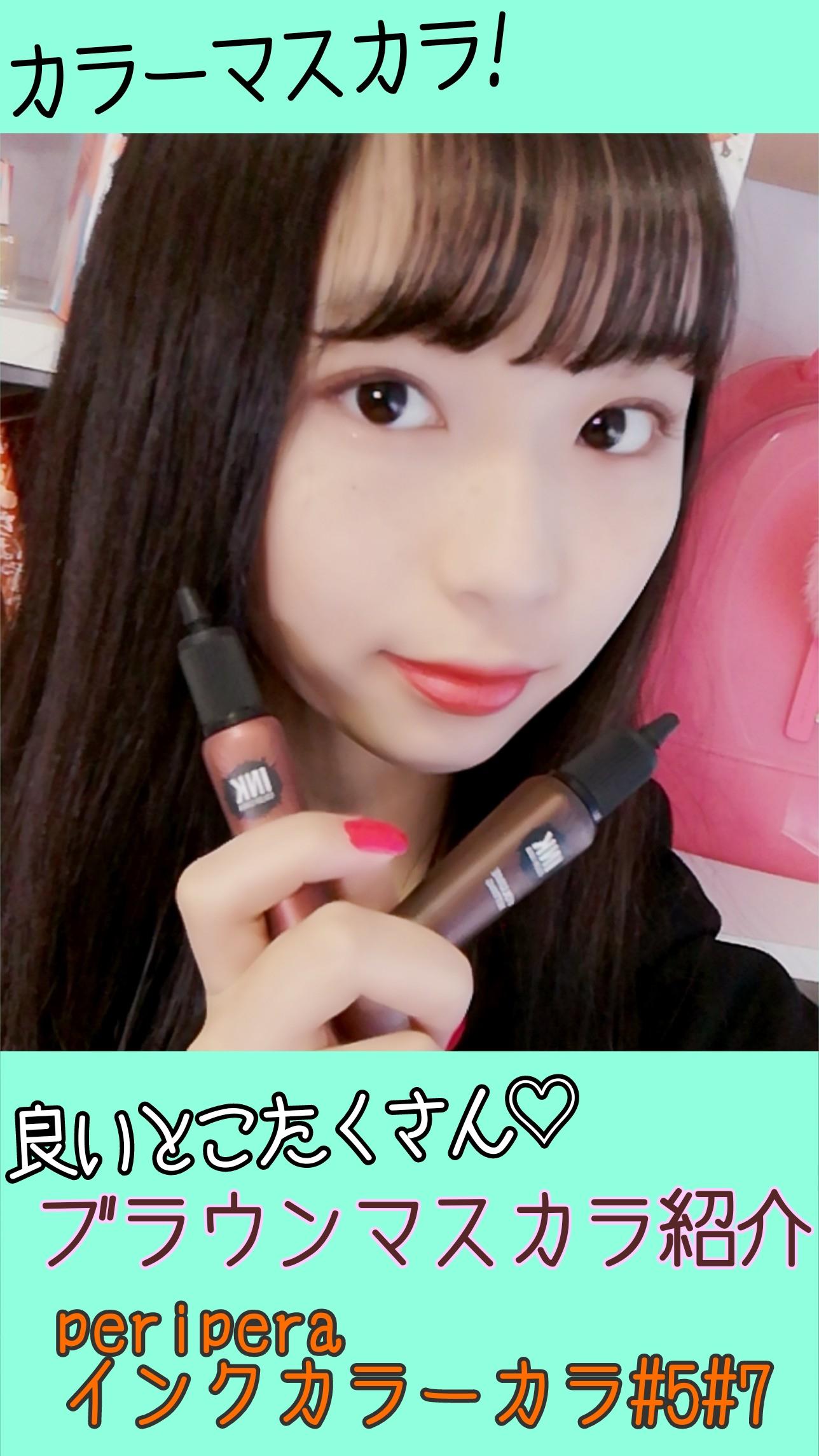 periperaカラーマスカラ紹介!!