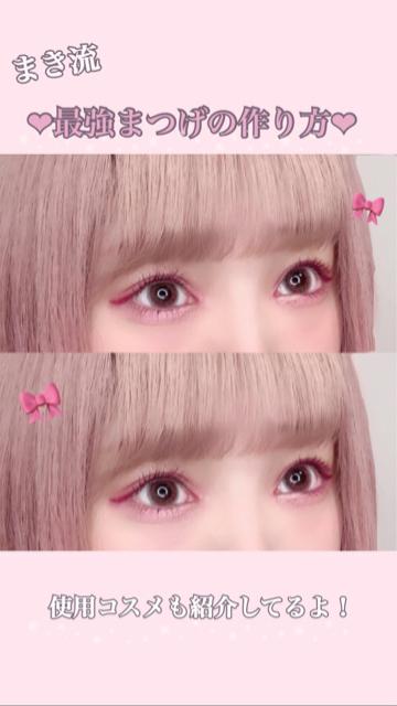 くるん♡最強まつげの作り方