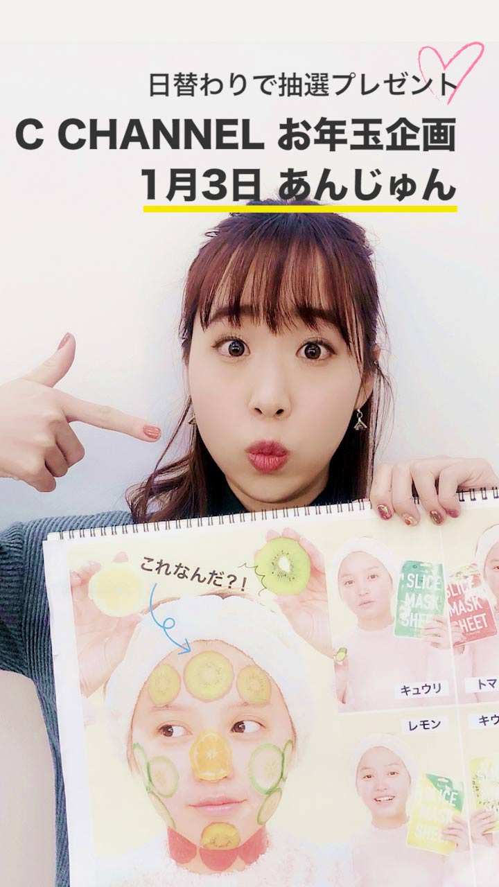 【抽選お年玉企画】1月3日"フルーツパック"プレゼント byあんじゅん