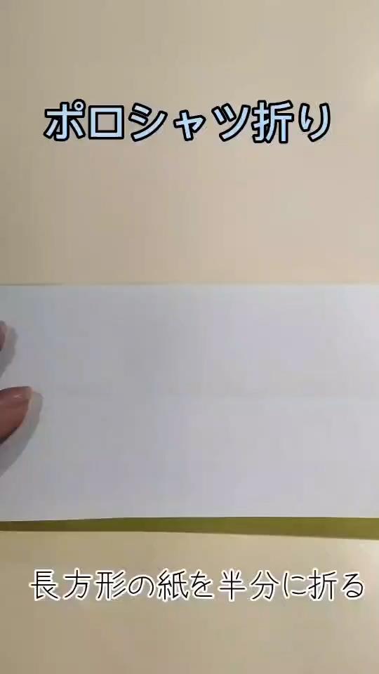 折り紙でポロシャツ