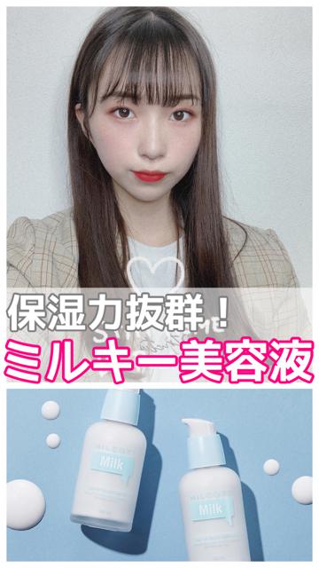 保湿力高いミルキー美容液♡ BELL PALETTE