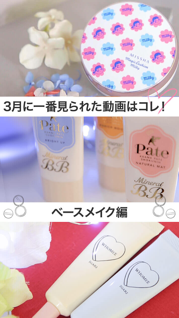 【3月コスメランキング】優秀ベースで崩れ知らず♡ベース部門