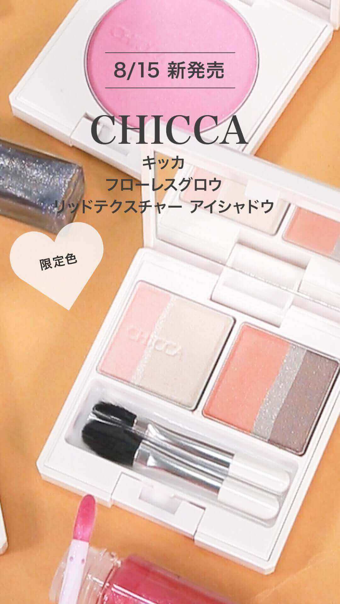 CHICCA フローレスグロウ アイシャドウ】 新品 10個セット