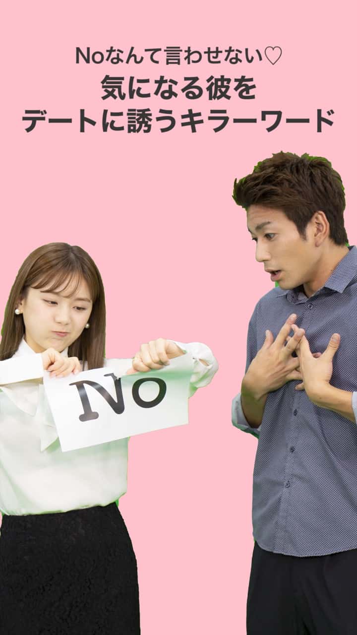 Noなんて言わせない♡気になる彼をデートに誘うキラーワード
