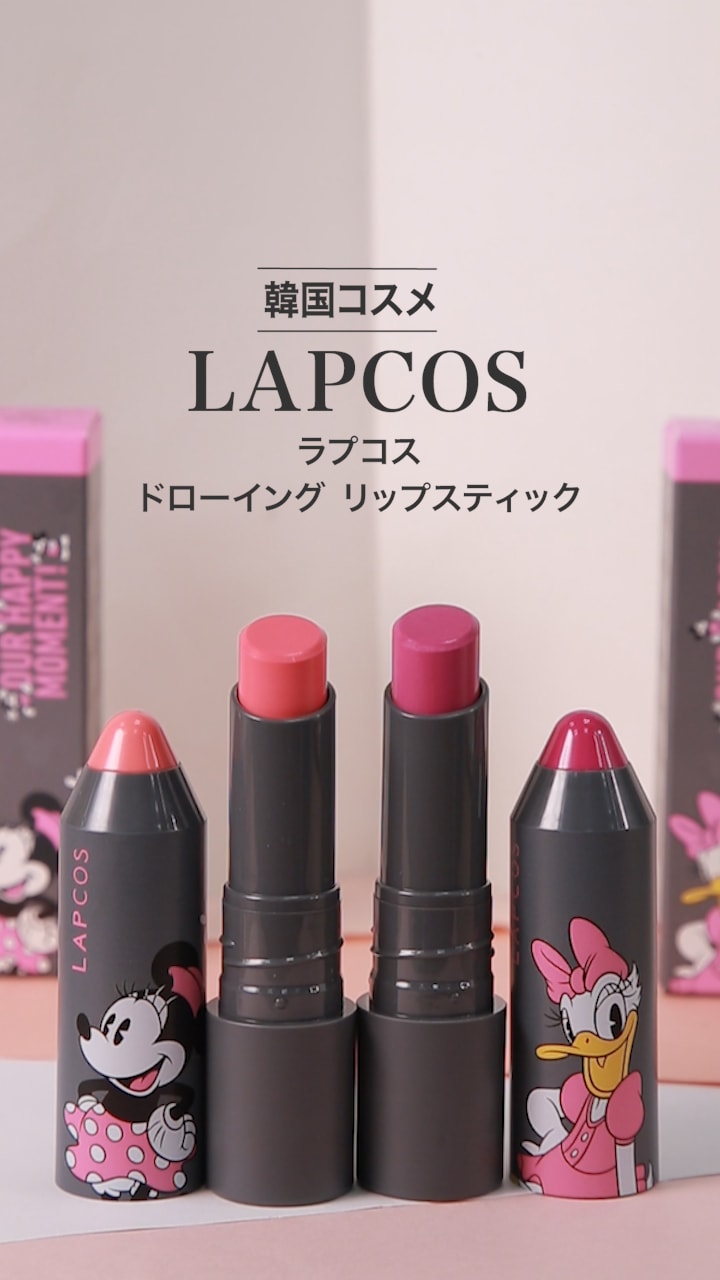 【LAPCOS】はっきりと鮮明なカラーに♡リップ