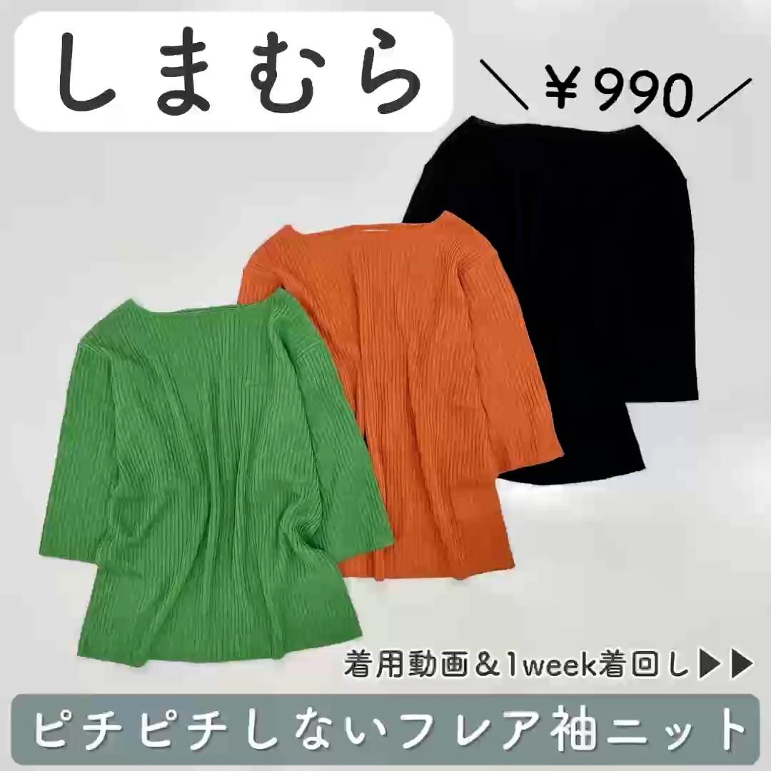 【しまむら】ぴちぴちしない♡フレア袖ニット