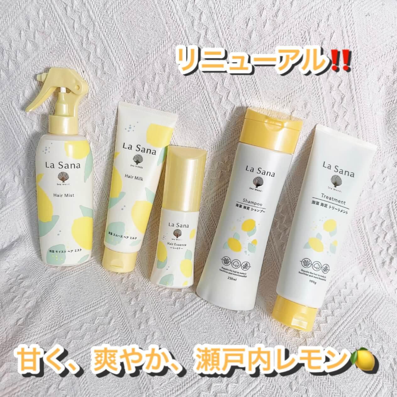 リニューアル♡瀬戸内レモンの香り