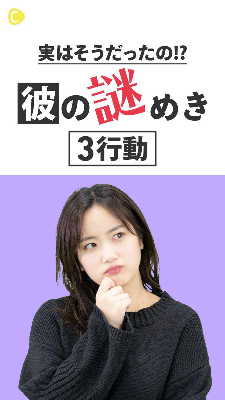 実はそうだったの!? 彼の謎めき 3行動