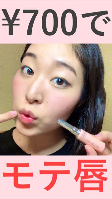 【¥700】超うるうる！リップクリーム！【セクシー】