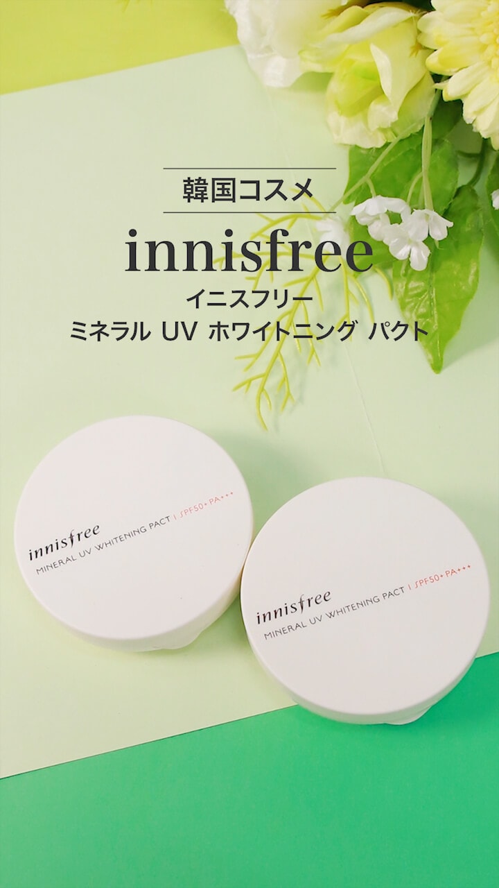 【イニスフリー】日焼け止めに！UVパクトでサラサラ肌♡