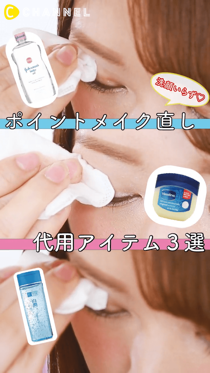 洗顔しなくても大丈夫！メイク直しに必要アイテム123