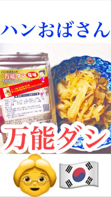 【簡単】これ一つで韓国味！【自炊】