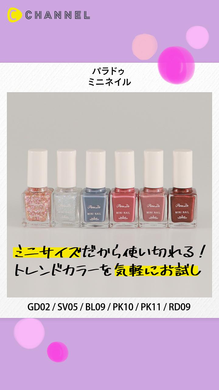 【パラドゥ】大人気ミニネイルに夜空をテーマにした新６色が登場♡