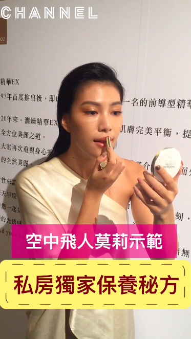 空中飛人莫莉示範！抗時差獨家保養秘方！