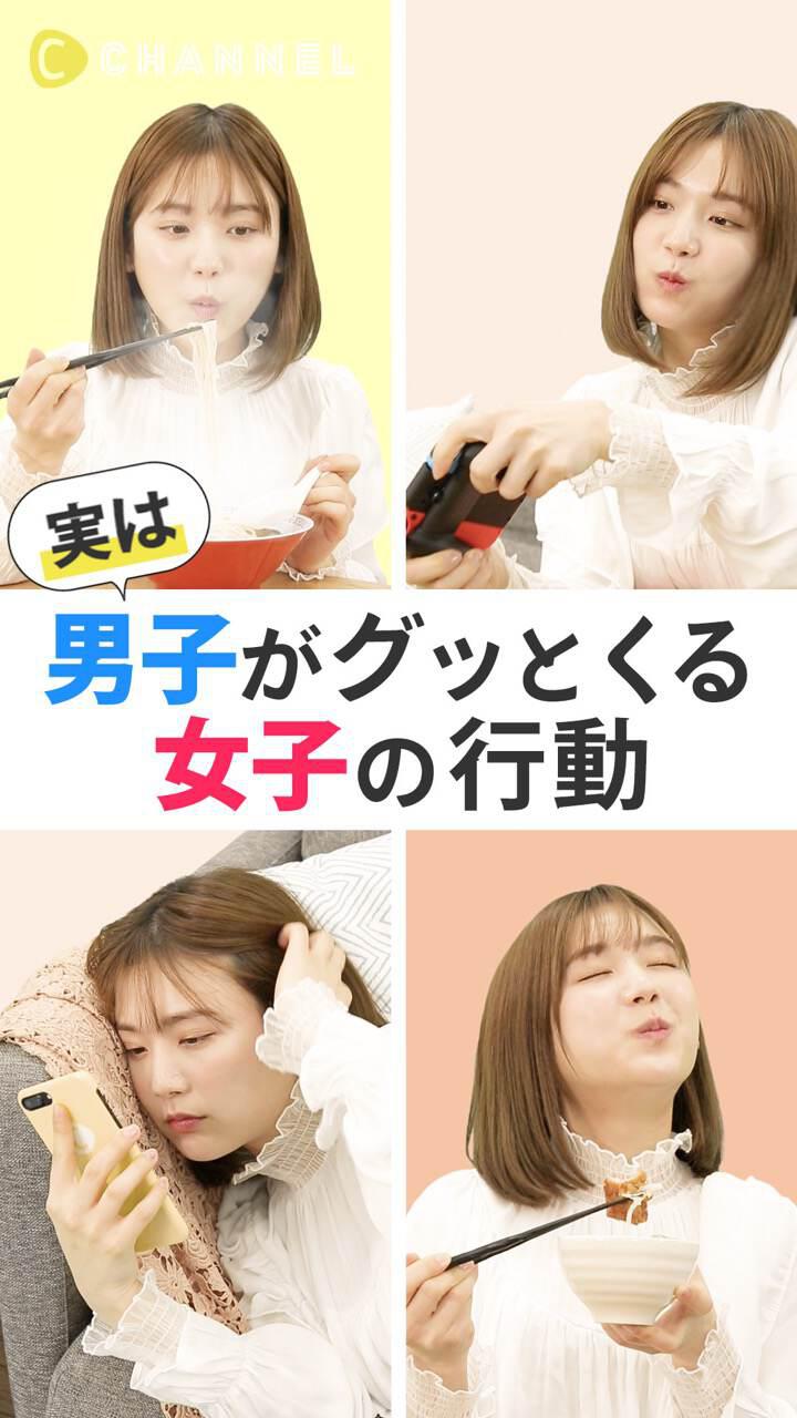 実は男子がグッと来る女子の行動