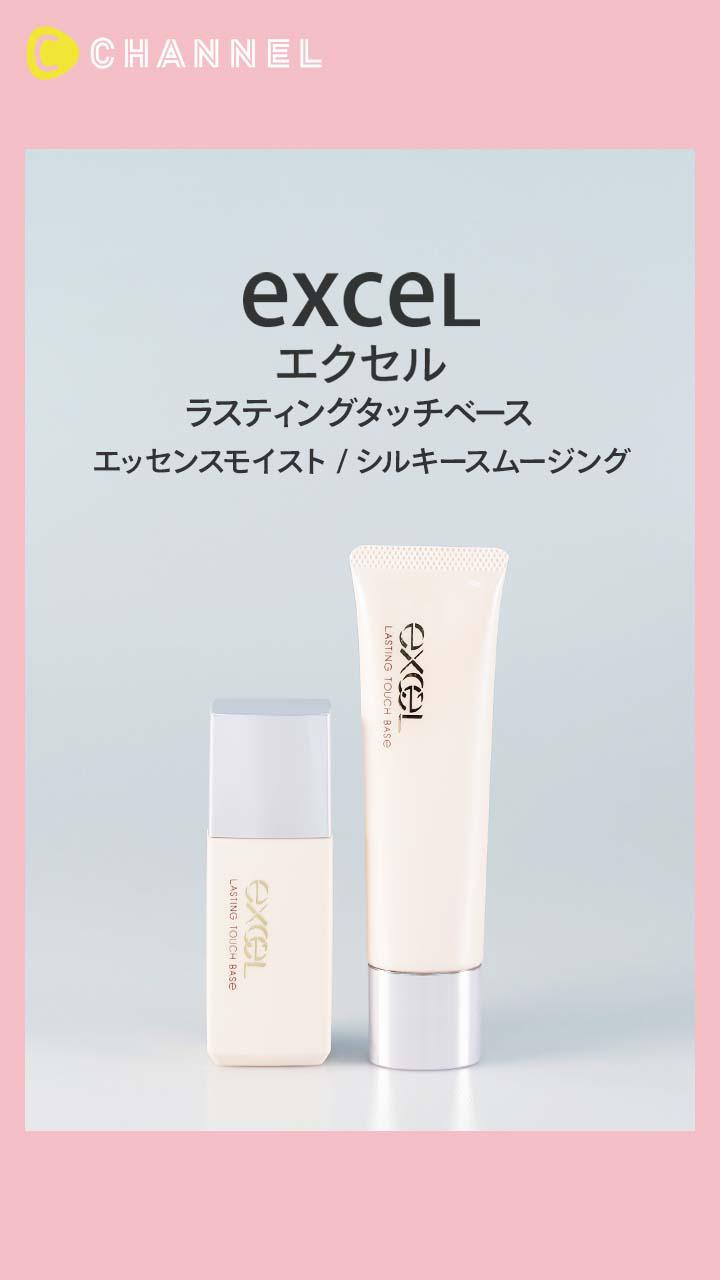 【エクセル】テカリ防止&うるおい処方で快適肌仕上げの化粧下地