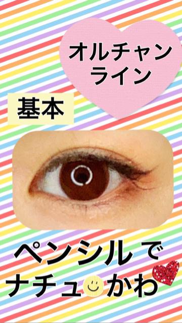 【基本】 ペンシルアイライナー"オルチャン"ライン【 ナチュモテ】