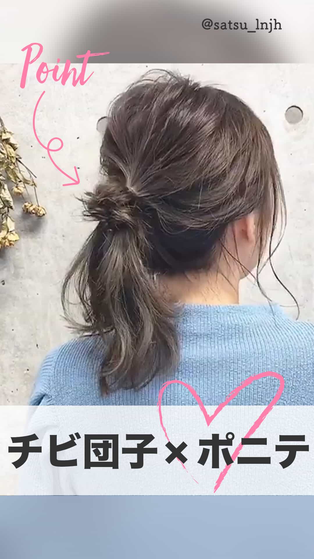 簡単なのに超カワイイ ちび団子が乗っかったポニーテール C Channel