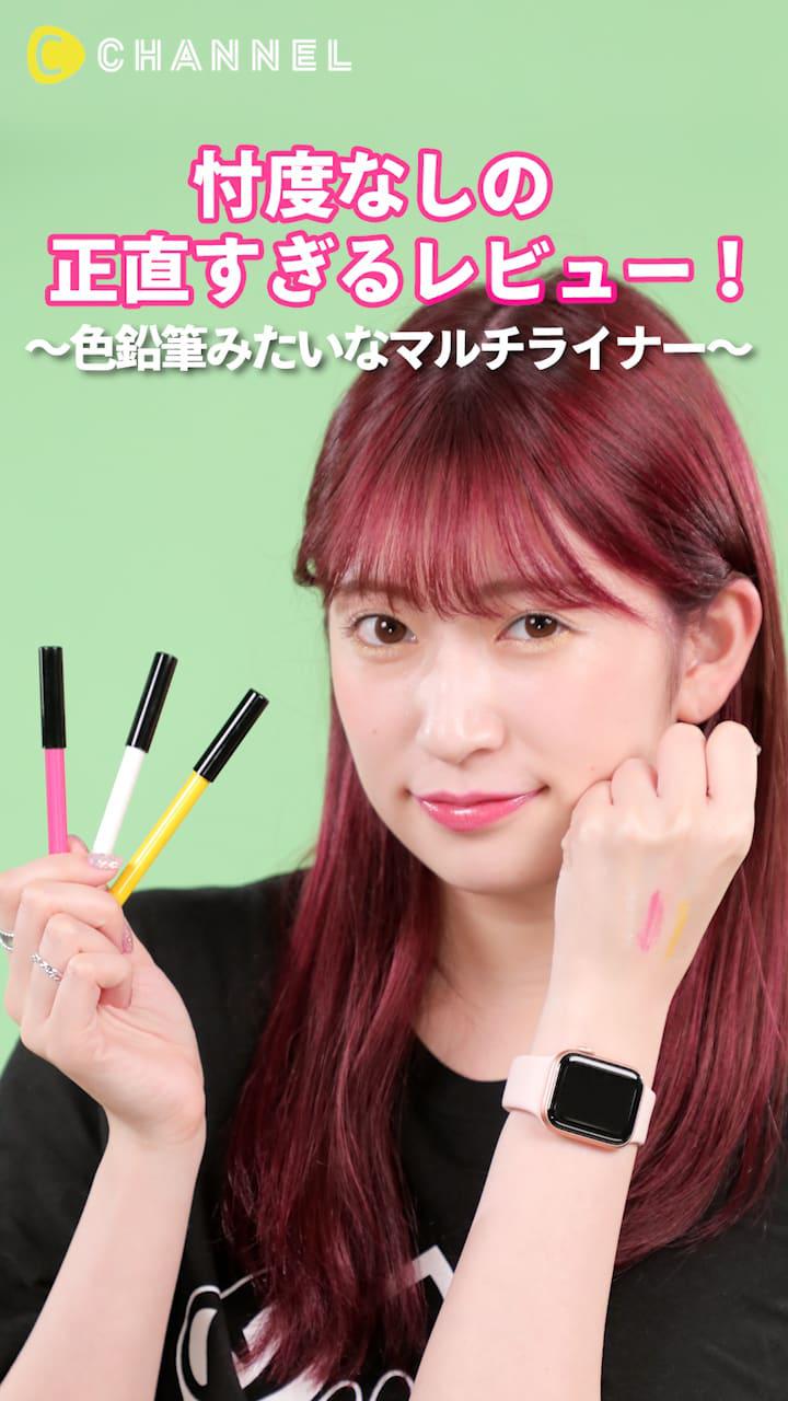 アカリンの正直レビュー。～色鉛筆みたいなマルチライナー～