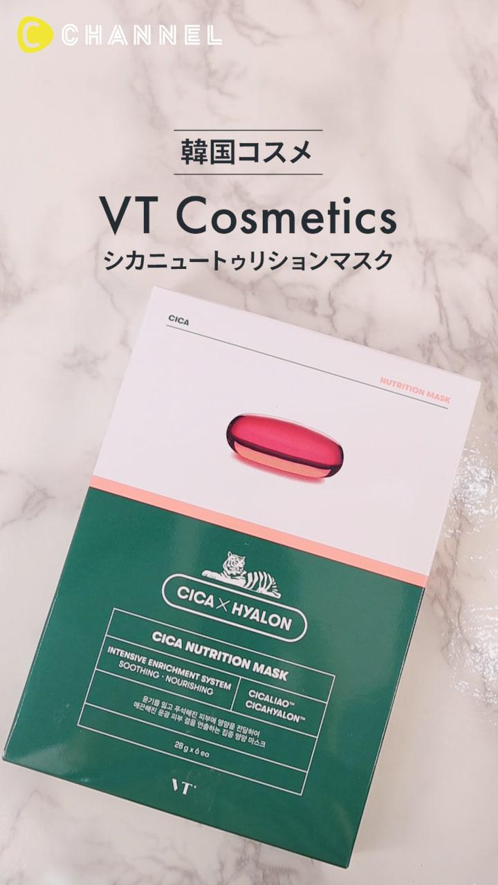 【VT COSMETICS】ツヤ肌になれるシートマスク