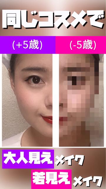 ベース、眉毛、チーク、アイライン、リップの使い方次第で大人メイクと若見えメイク！