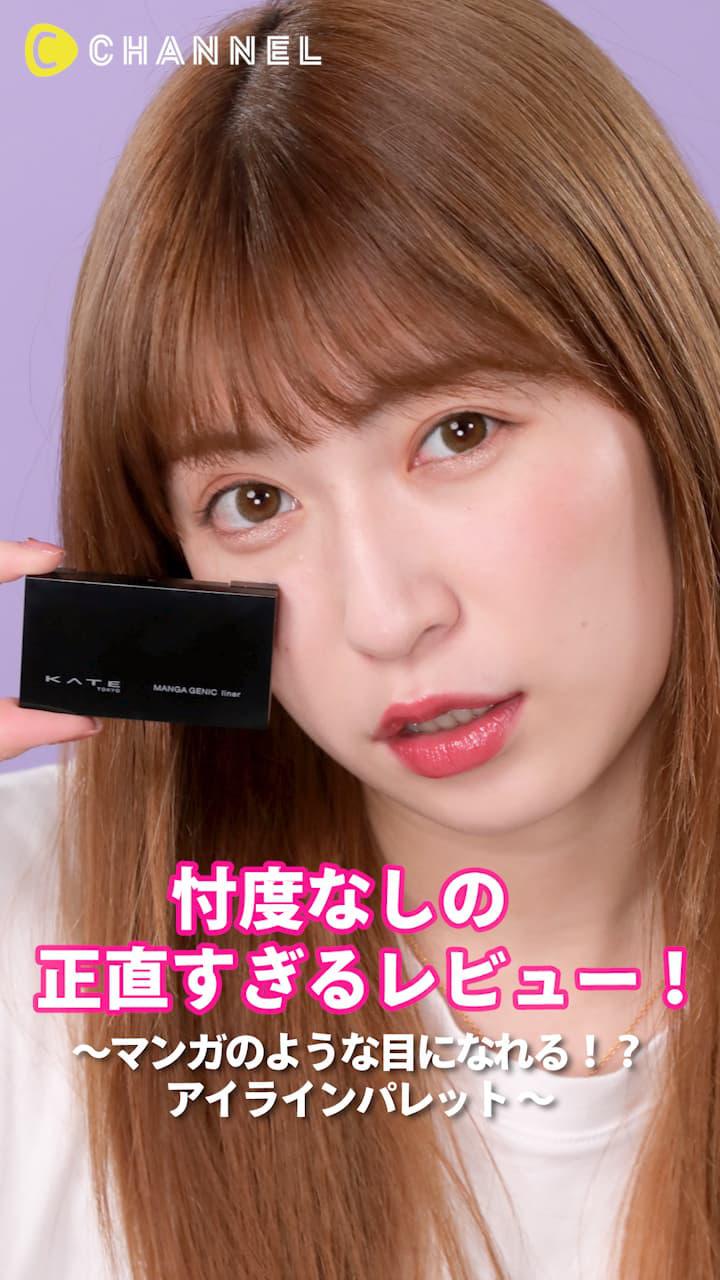 アカリンの正直レビュー。〜マンガのような目になれる！？アイラインパレット 〜