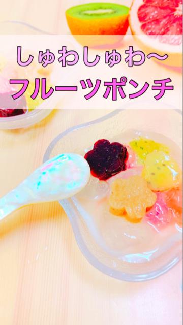 【ダイエットスイーツ】糖質制限☆もちもちお餅入り！インスタ映えフルーツポンチ