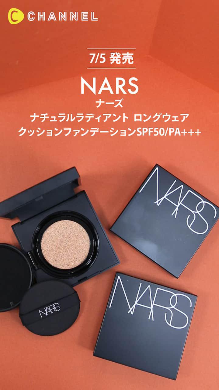 【NARS】ラディアントな輝きを放つ仕上がり♡クッションファンデーション