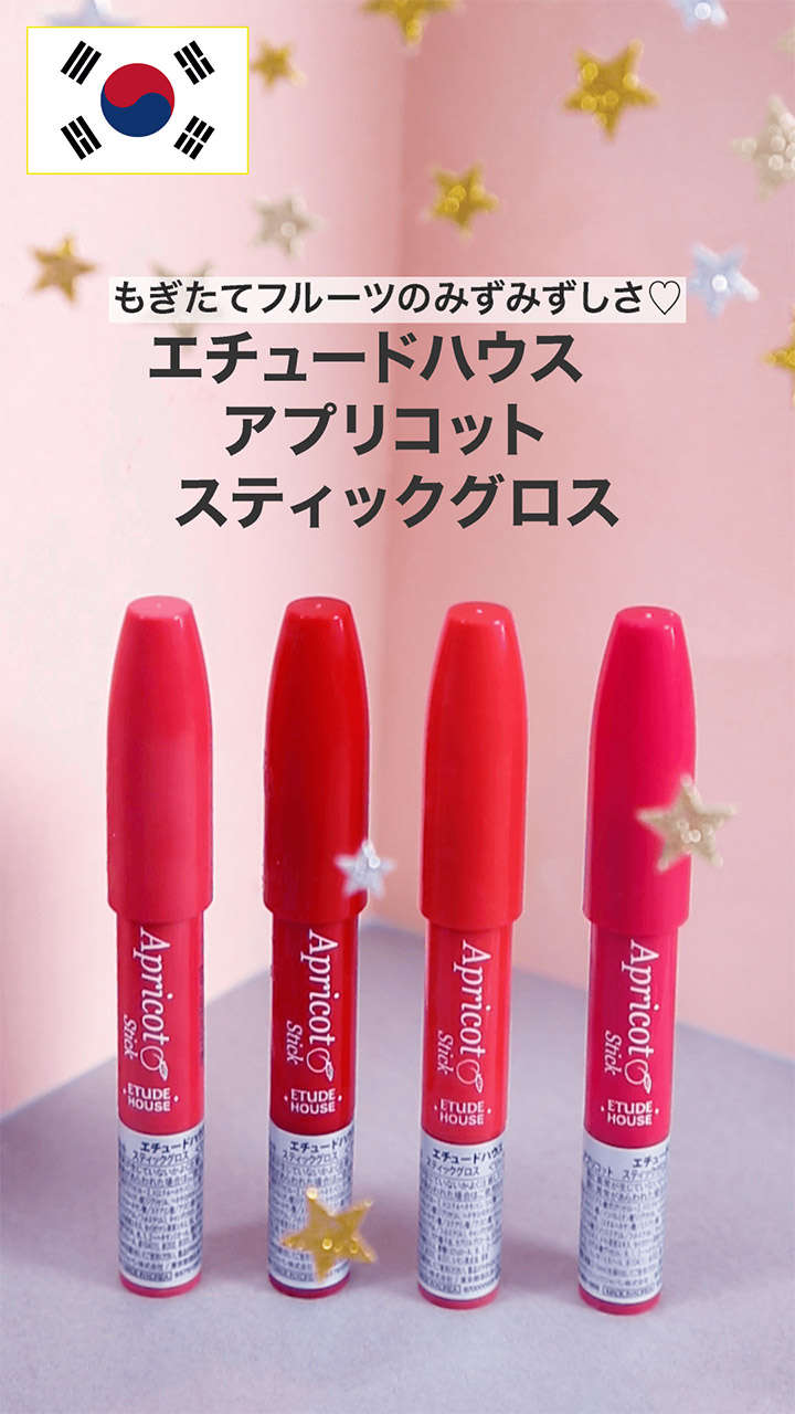 【エチュードハウス】もぎたてフルーツのみずみずしさ♡